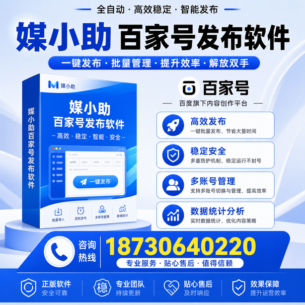 怒江百家号批量发布软件