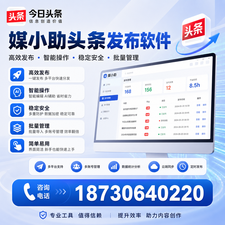 怒江今日头条批量发布软件