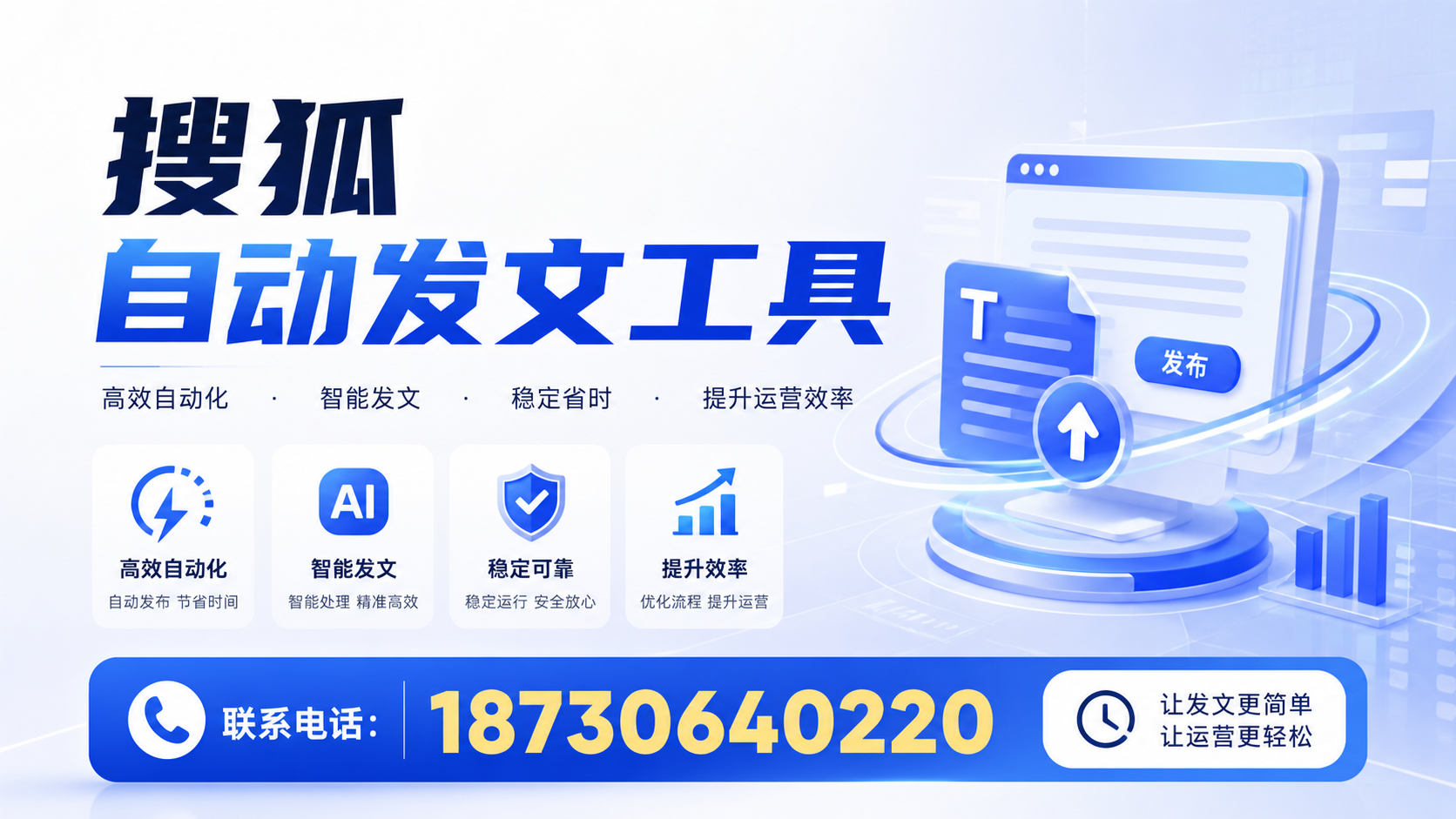 了解搜狐自动发文工具的基本功能，助力怒江企业发展